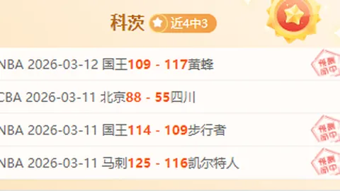NBA专栏：火热状态解析，总分胜负详析